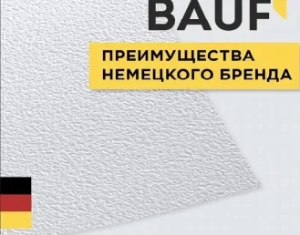 Немецкое полотно BAUF для натяжных потолков: качество, безопасность и надежность Немецкое полотно BAUF для натяжных потолков: качество, безопасность и надежность